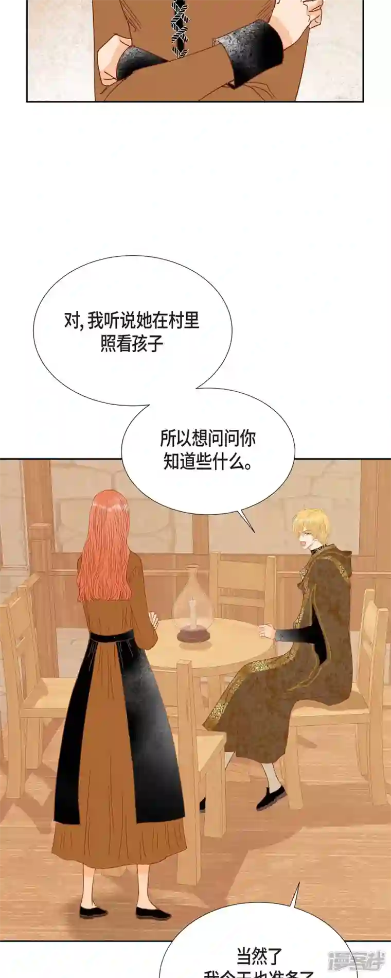 美女是野兽第28话 她生性不凡