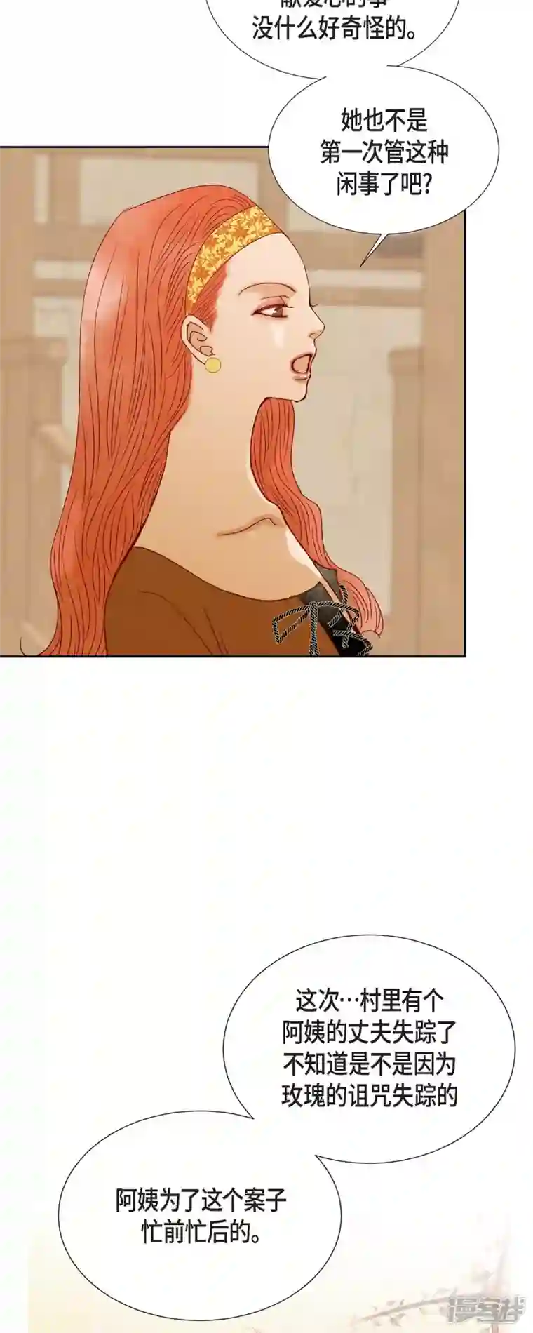 美女是野兽第28话 她生性不凡