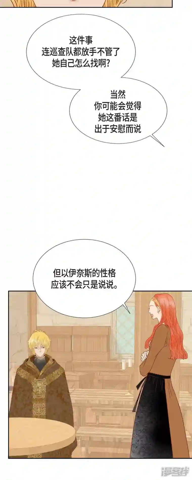 美女是野兽第28话 她生性不凡