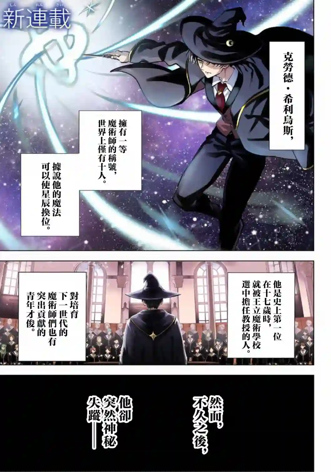 黑猫和魔女的课堂第01话