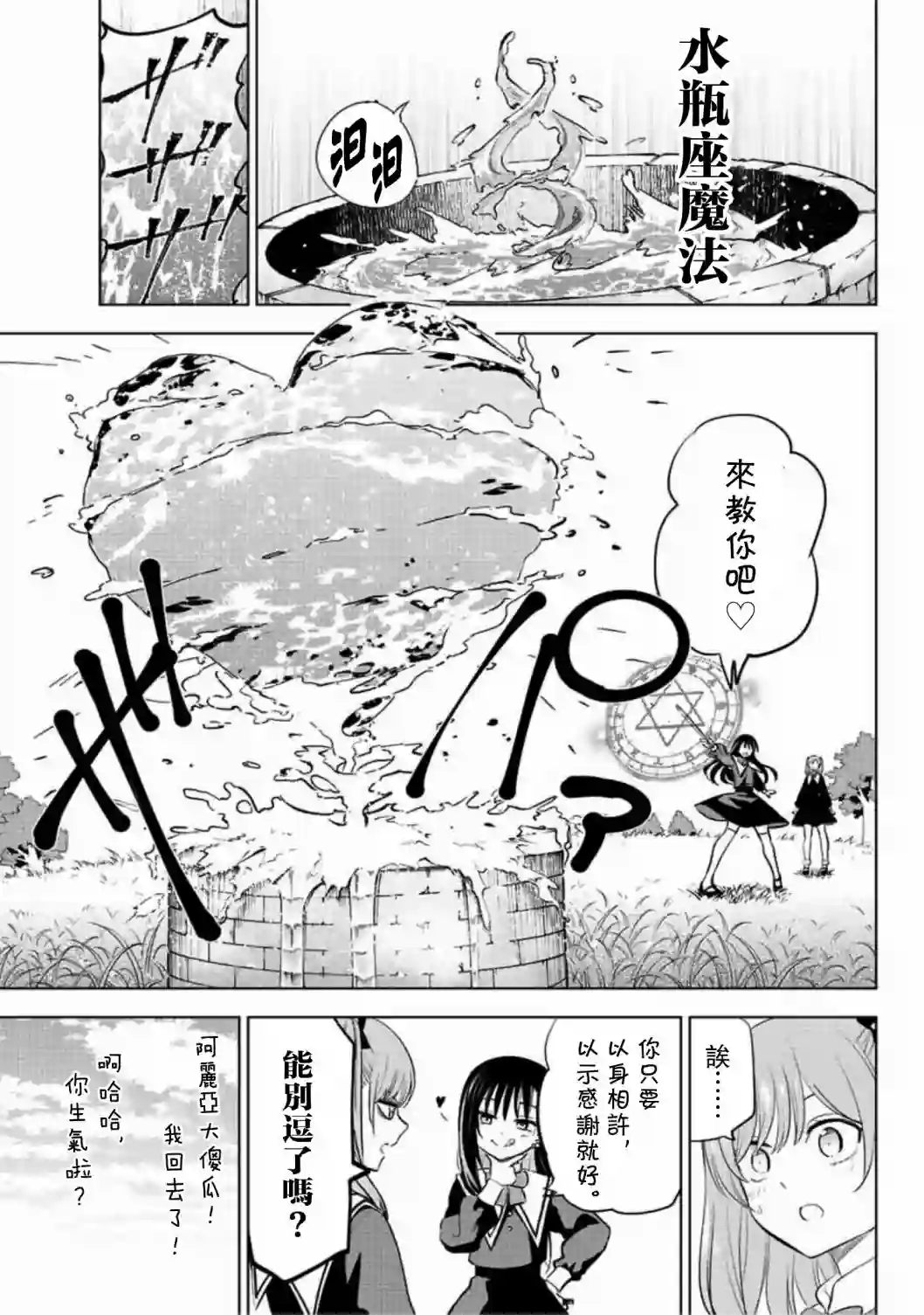 黑猫和魔女的课堂第01话