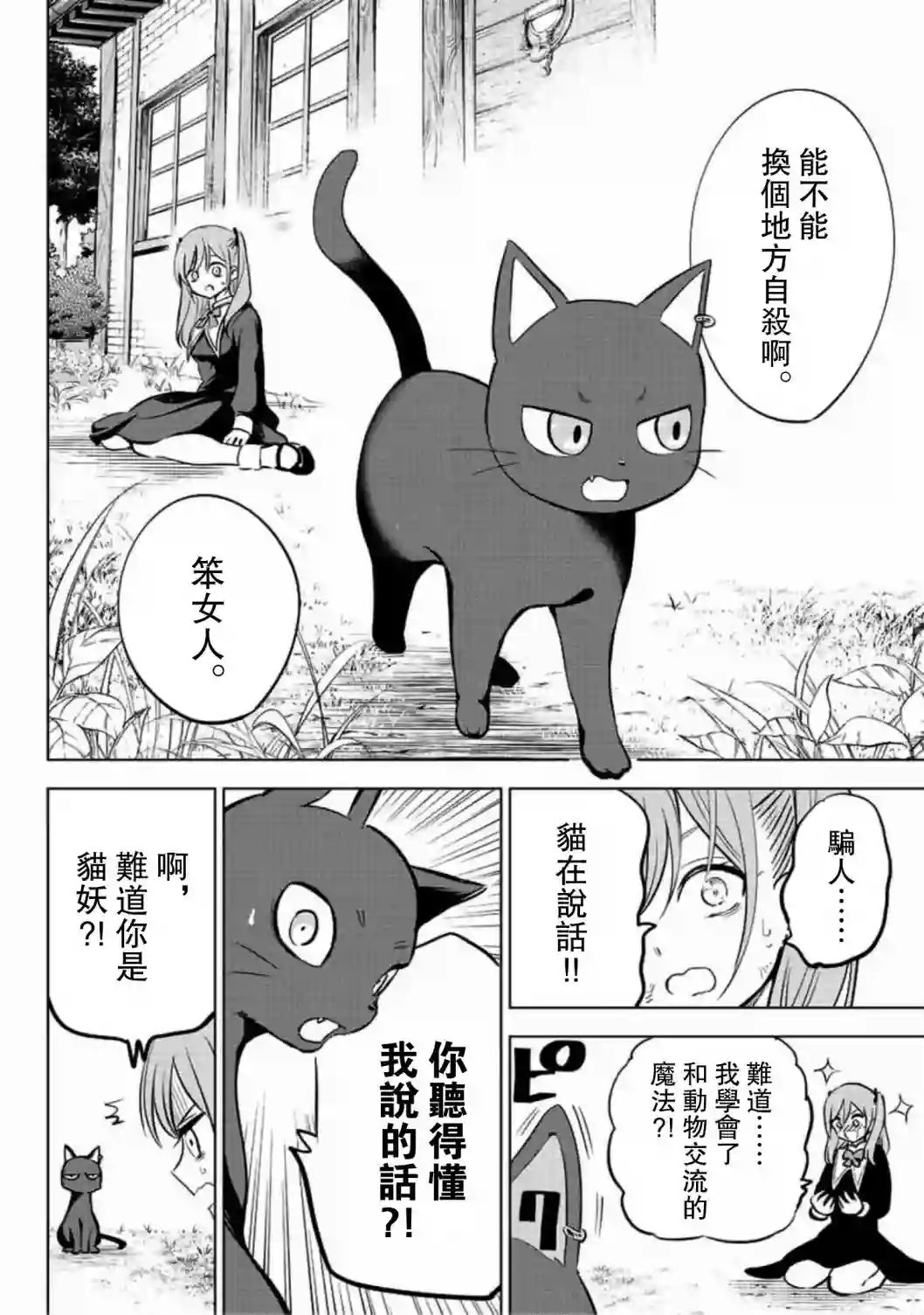 黑猫和魔女的课堂第01话