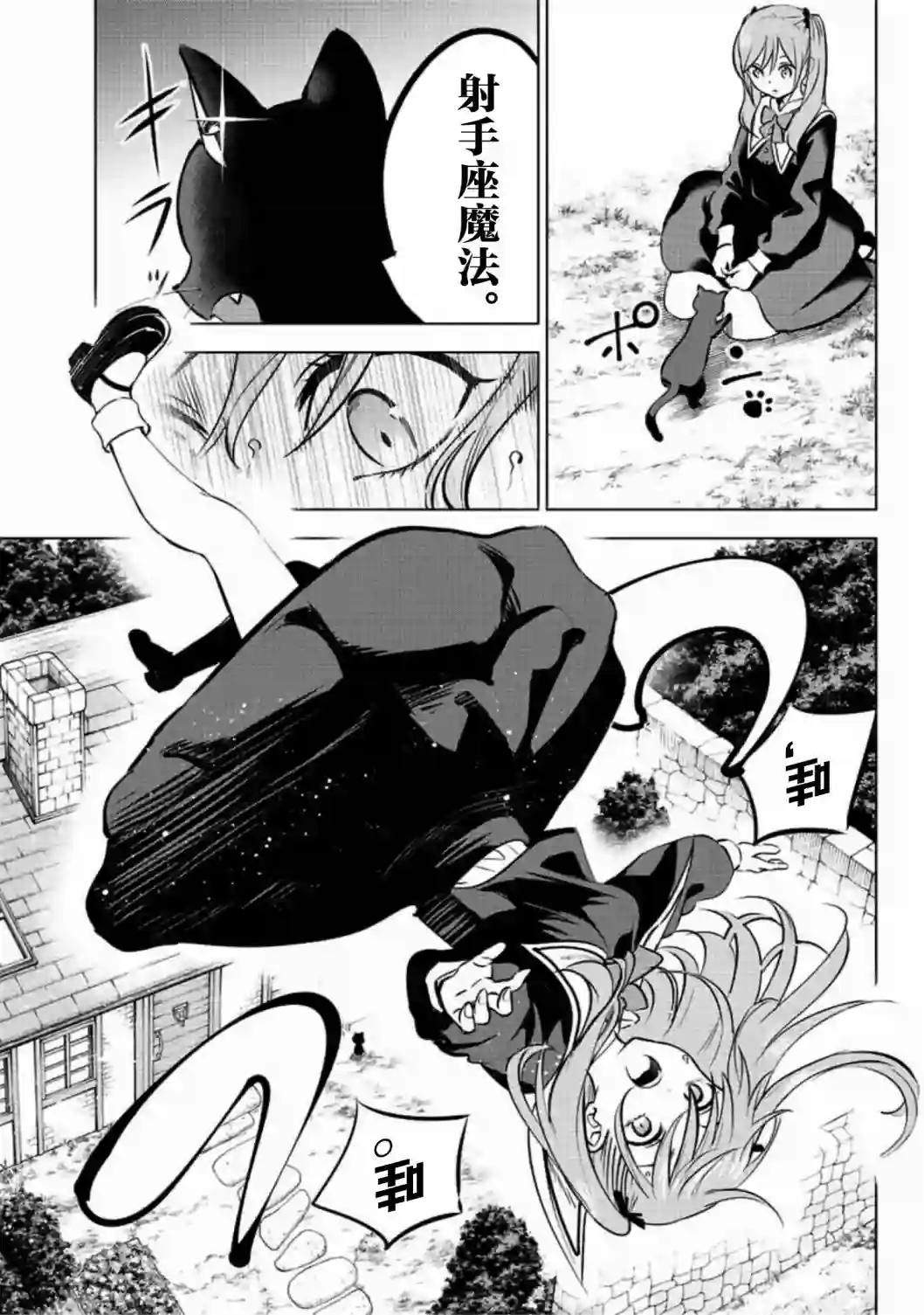 黑猫和魔女的课堂第01话