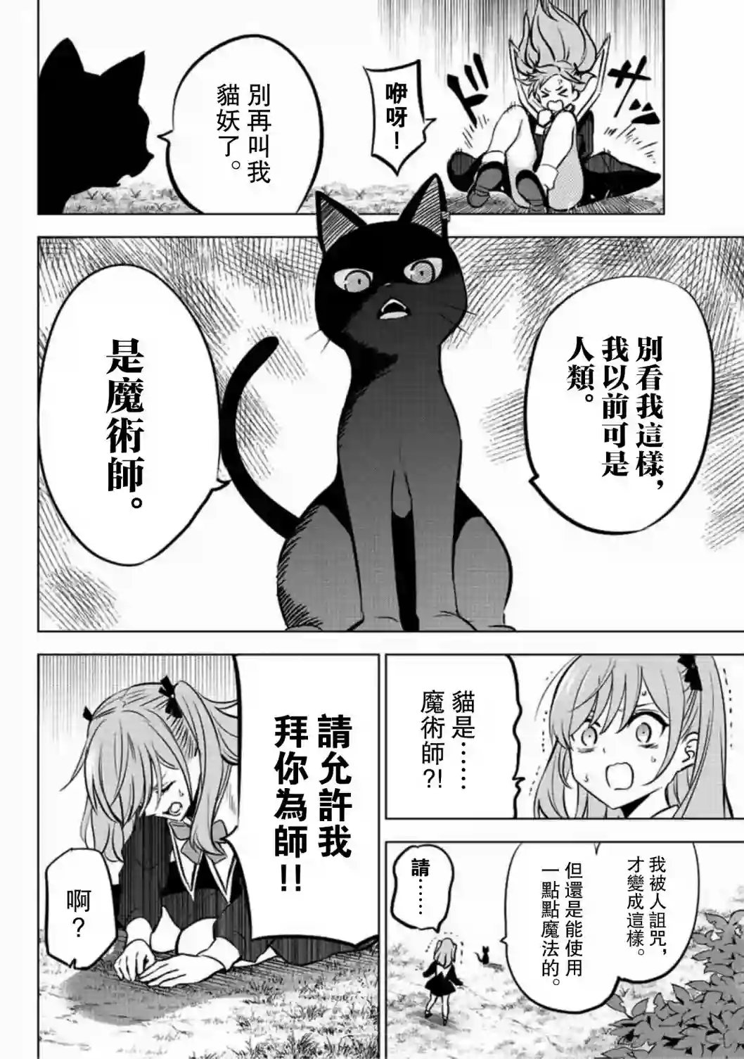 黑猫和魔女的课堂第01话