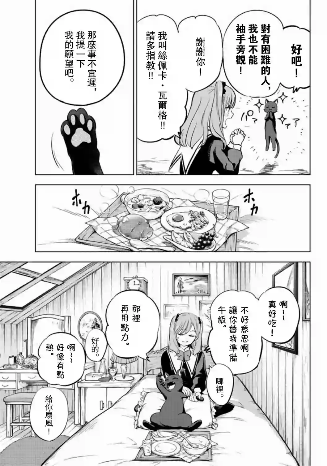 黑猫和魔女的课堂第01话