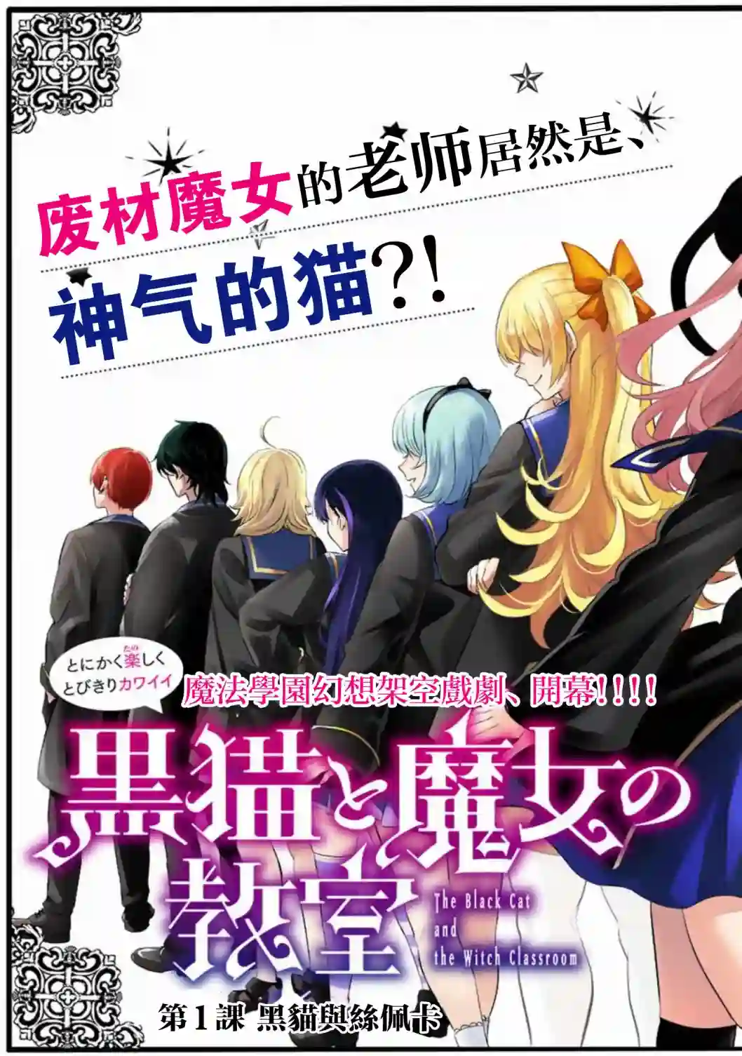 黑猫和魔女的课堂第01话