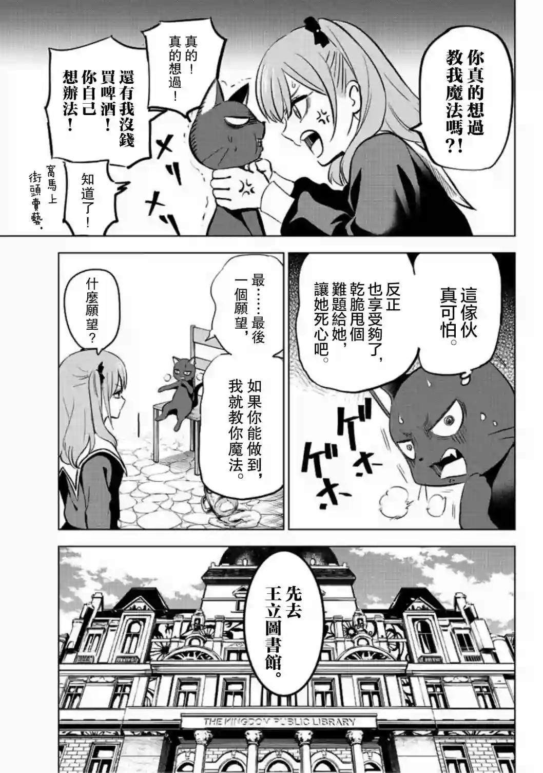 黑猫和魔女的课堂第01话