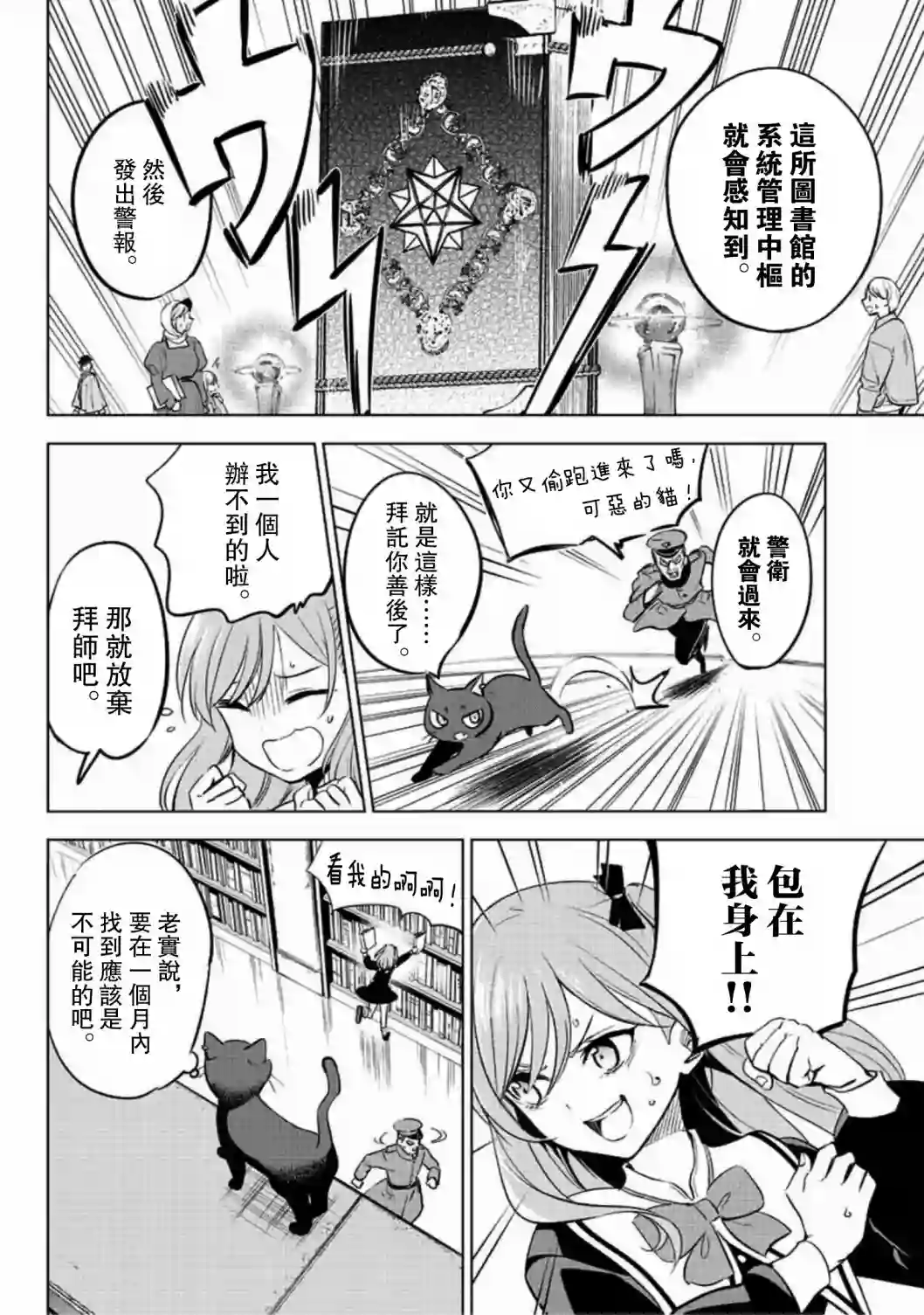 黑猫和魔女的课堂第01话