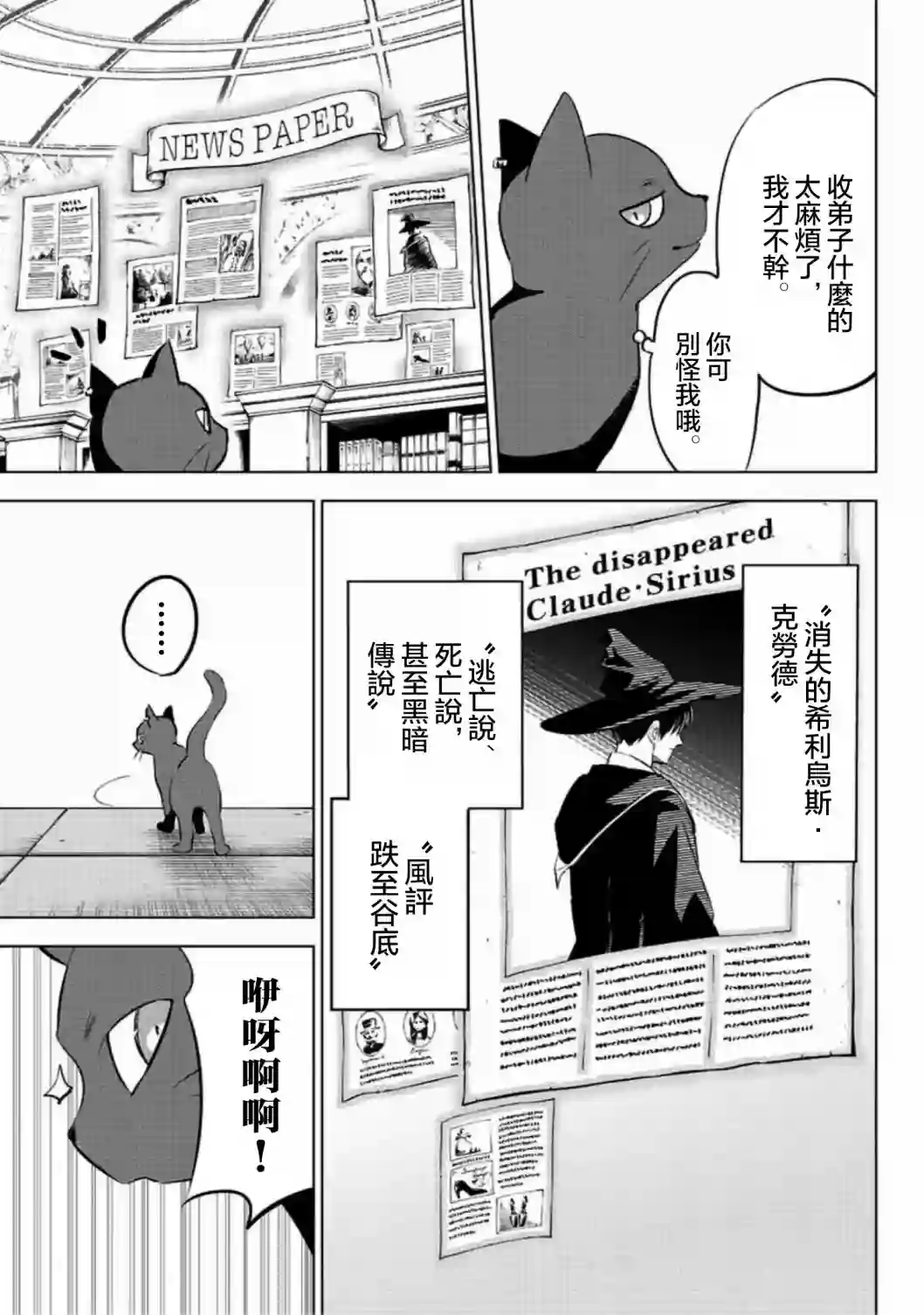 黑猫和魔女的课堂第01话