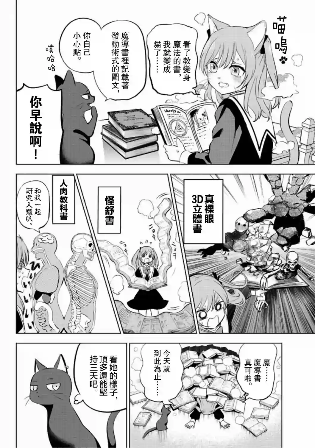 黑猫和魔女的课堂第01话