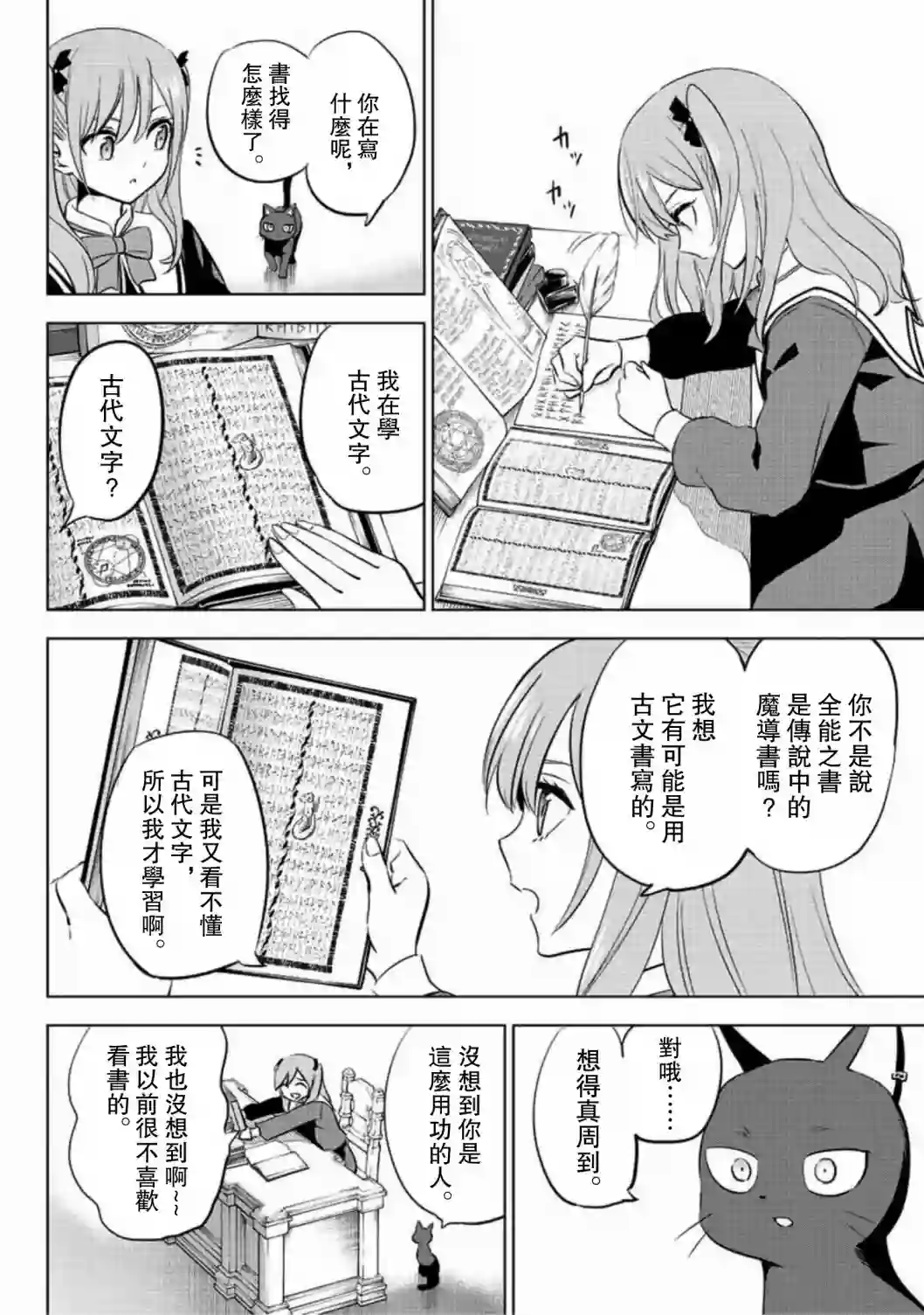 黑猫和魔女的课堂第01话