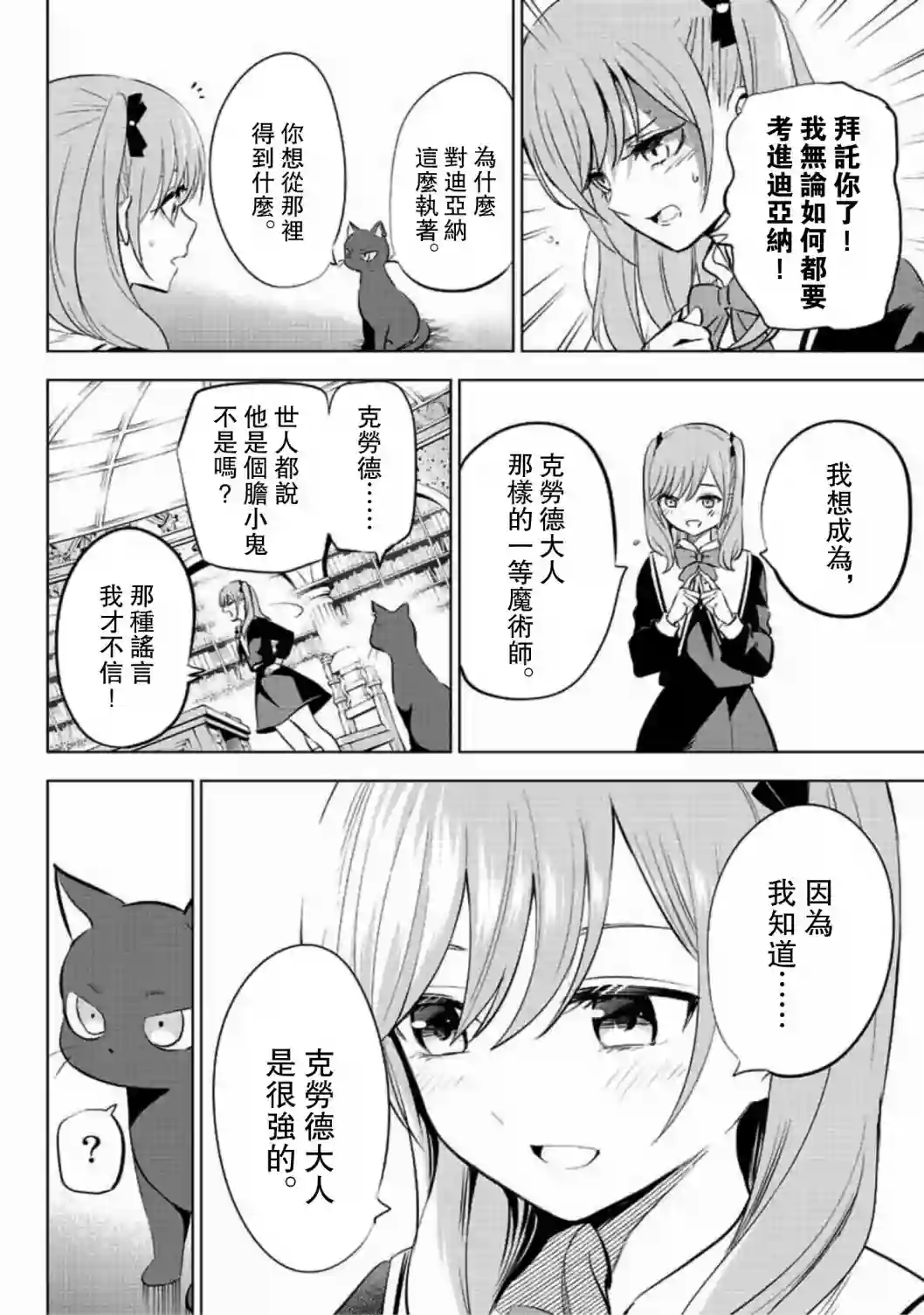 黑猫和魔女的课堂第01话