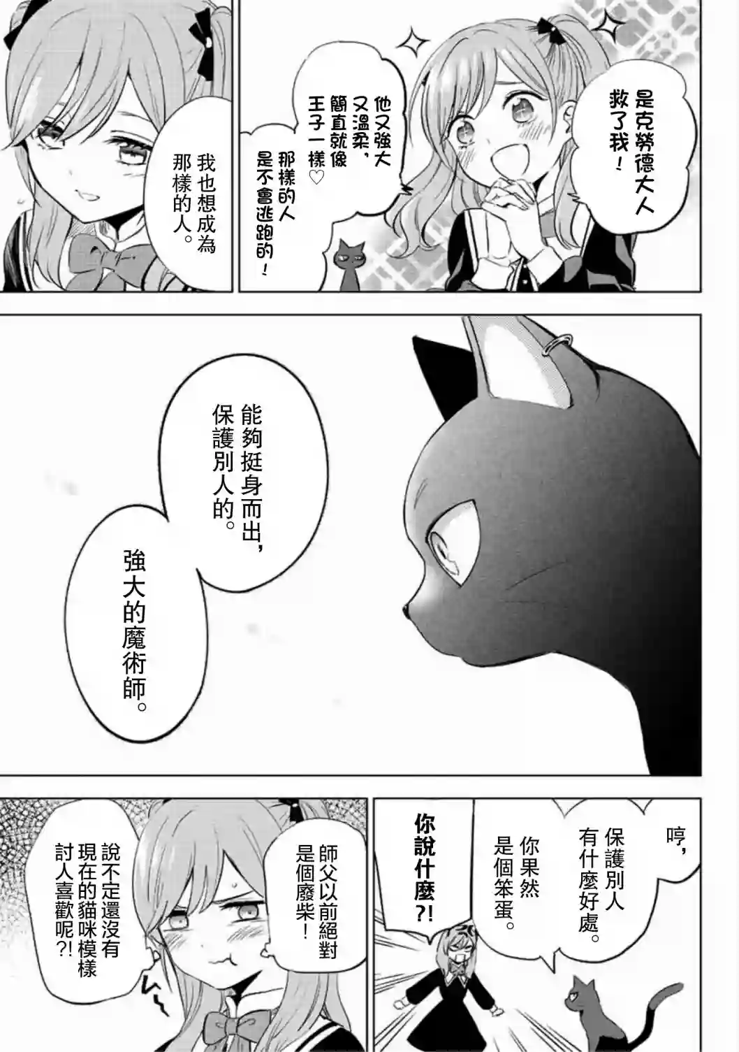 黑猫和魔女的课堂第01话