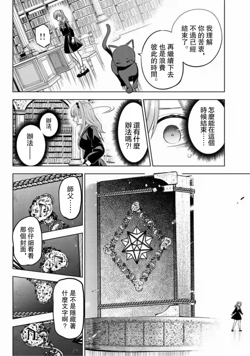 黑猫和魔女的课堂第01话