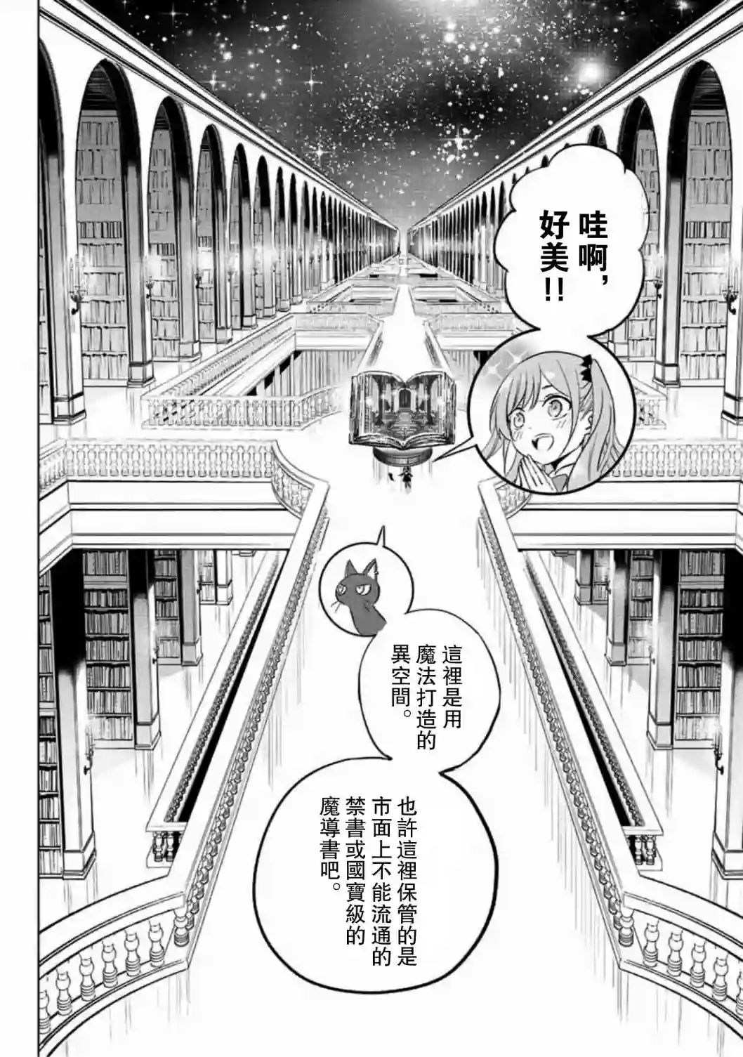 黑猫和魔女的课堂第01话