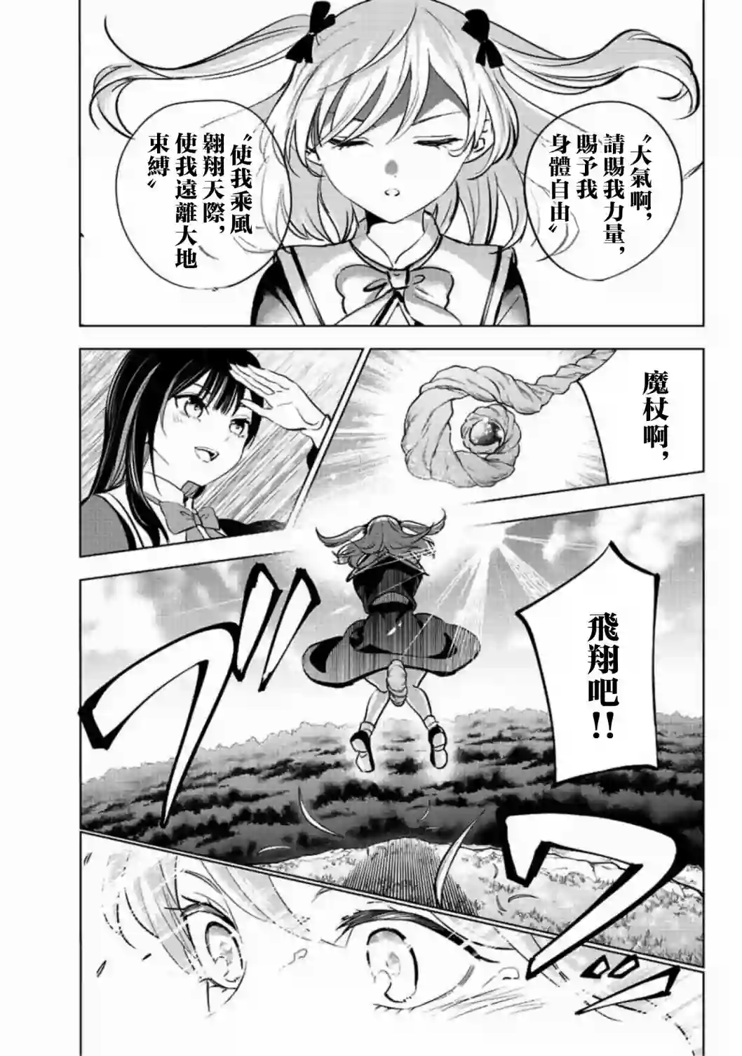 黑猫和魔女的课堂第01话