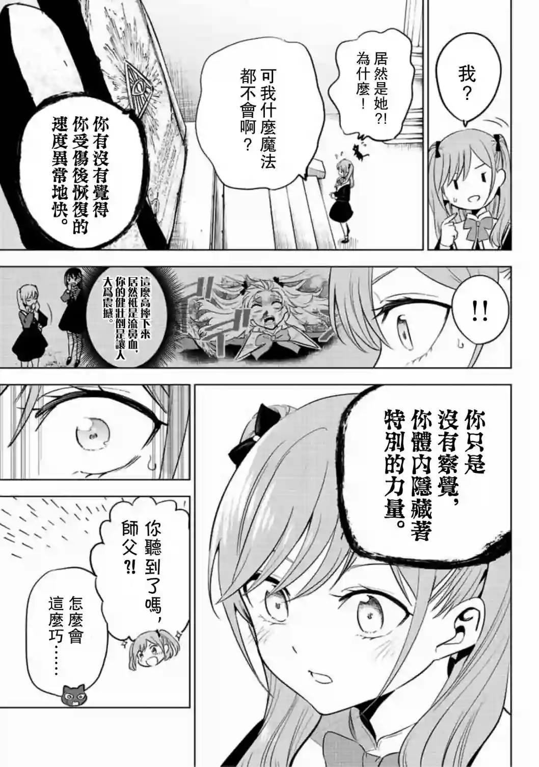 黑猫和魔女的课堂第01话