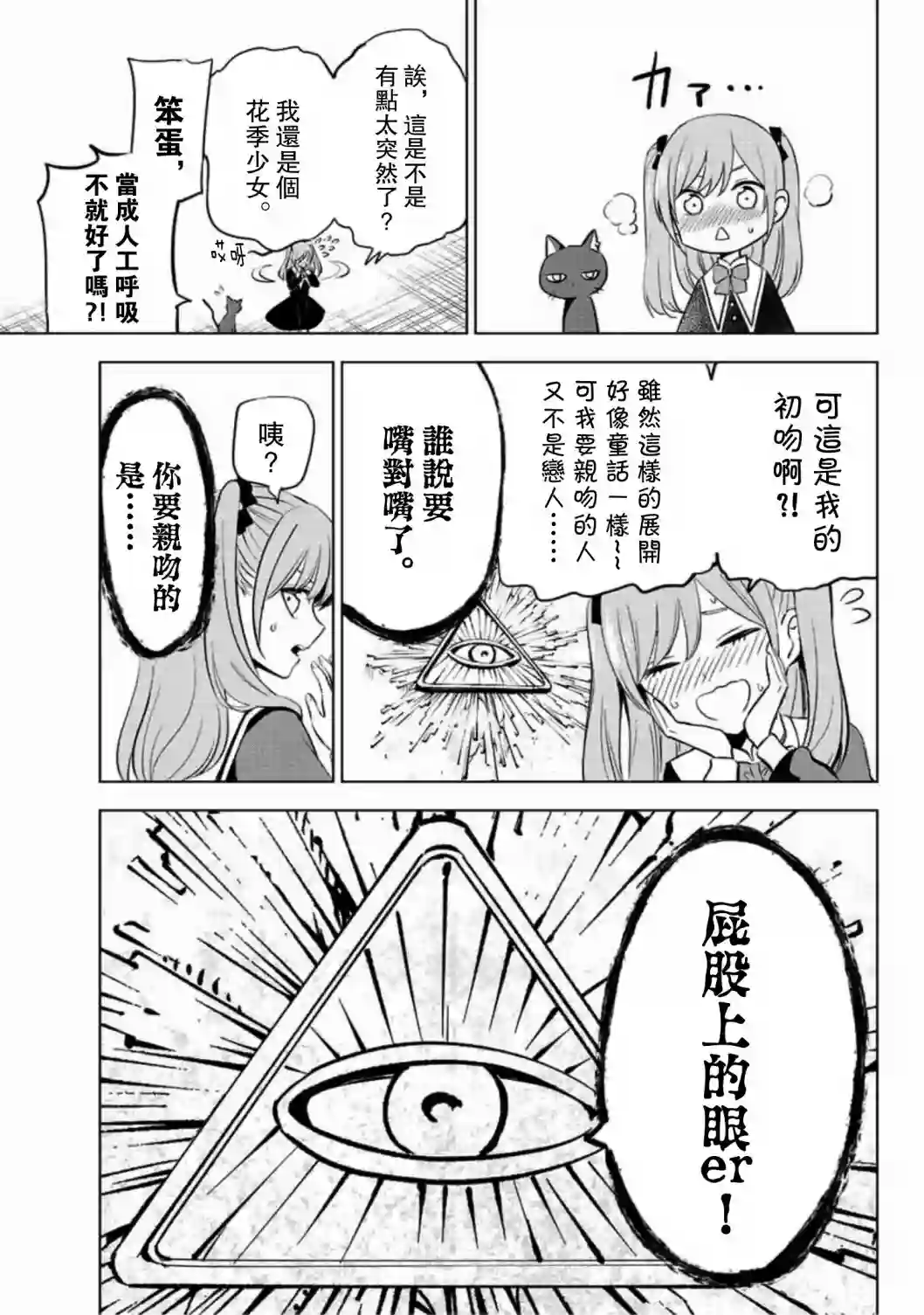 黑猫和魔女的课堂第01话