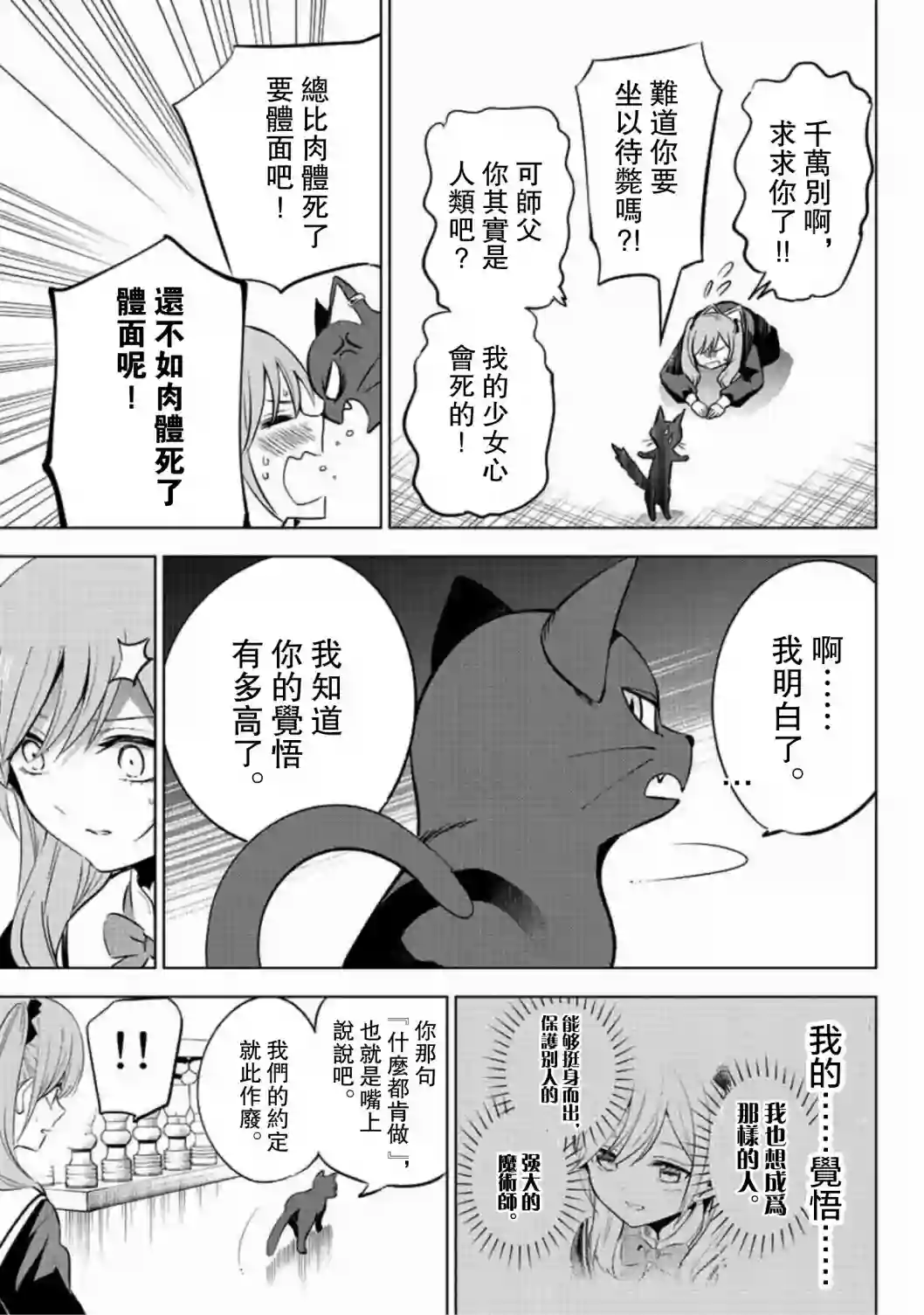 黑猫和魔女的课堂第01话