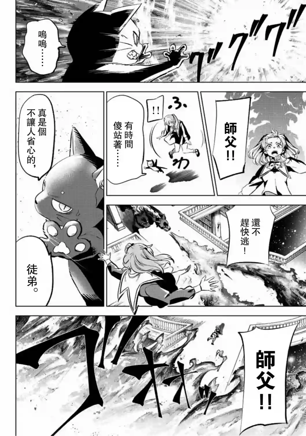 黑猫和魔女的课堂第01话