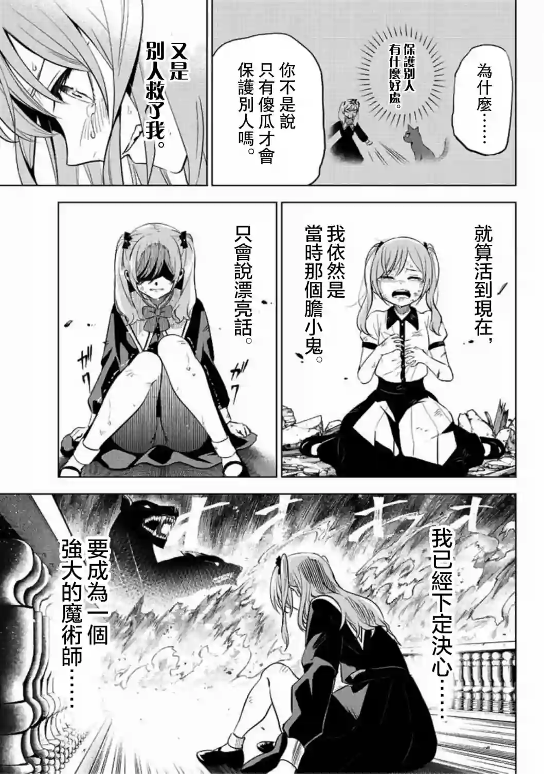 黑猫和魔女的课堂第01话