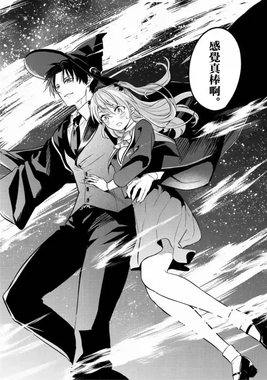 黑猫和魔女的课堂第01话