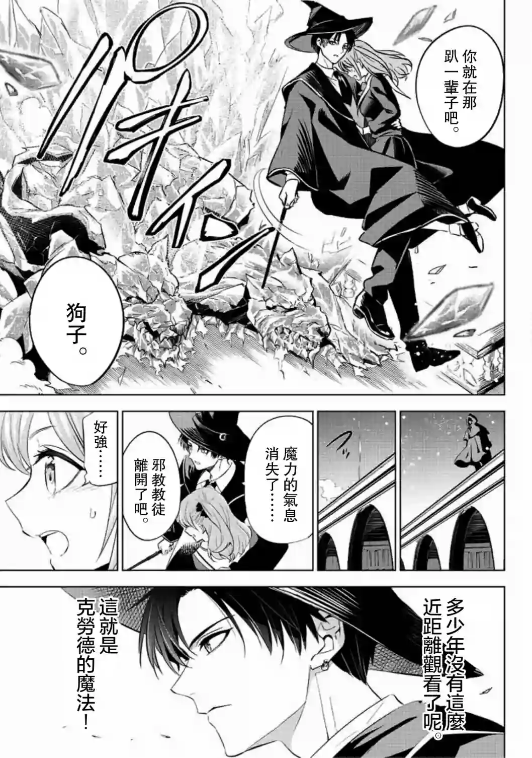 黑猫和魔女的课堂第01话