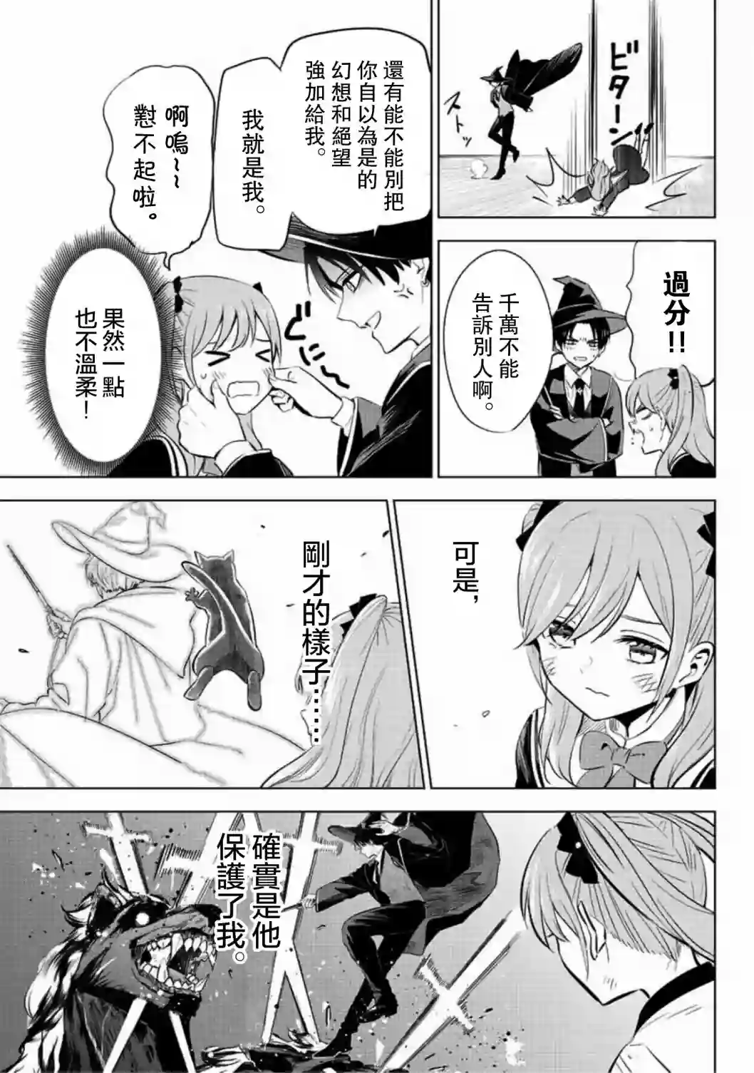 黑猫和魔女的课堂第01话