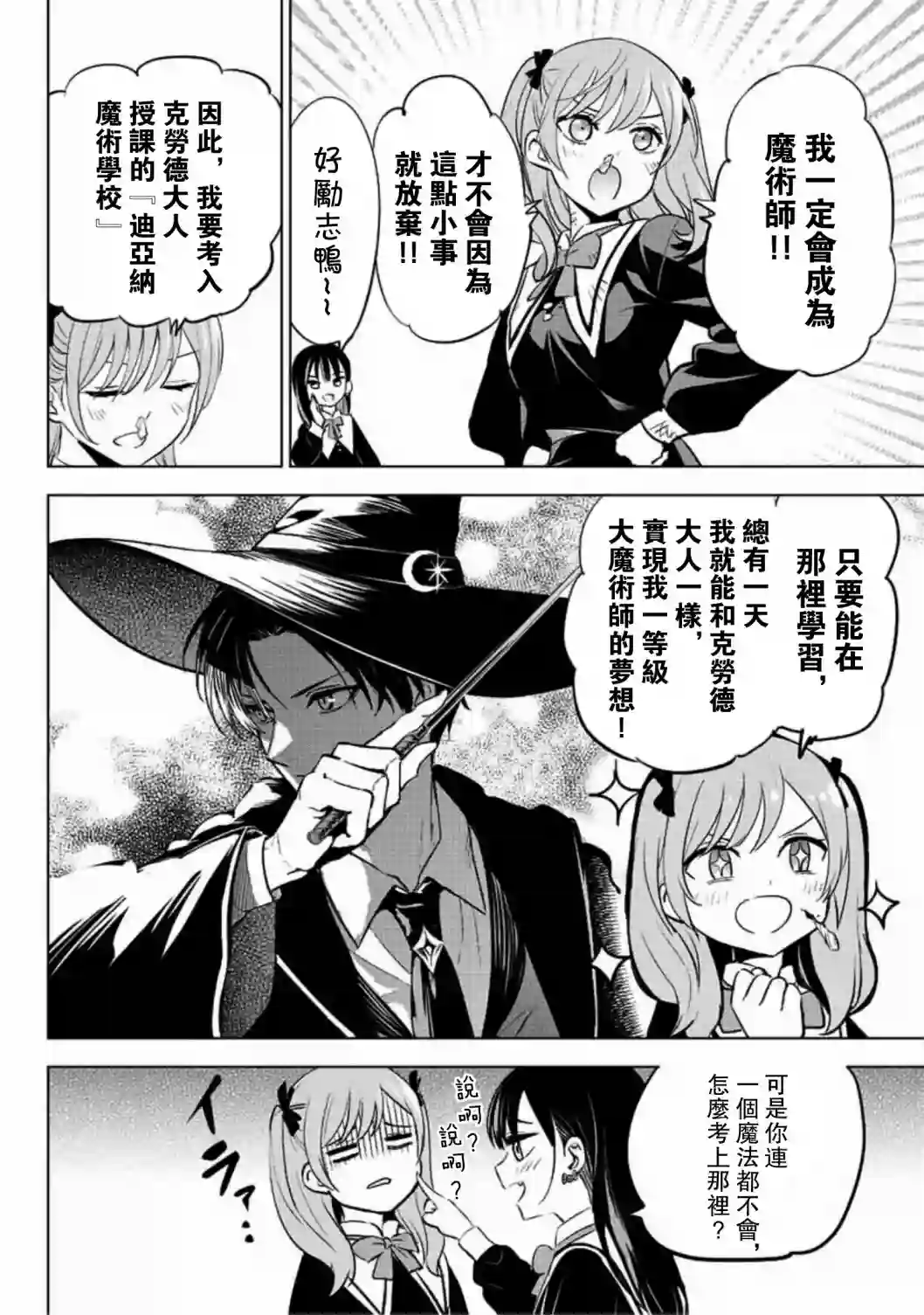 黑猫和魔女的课堂第01话