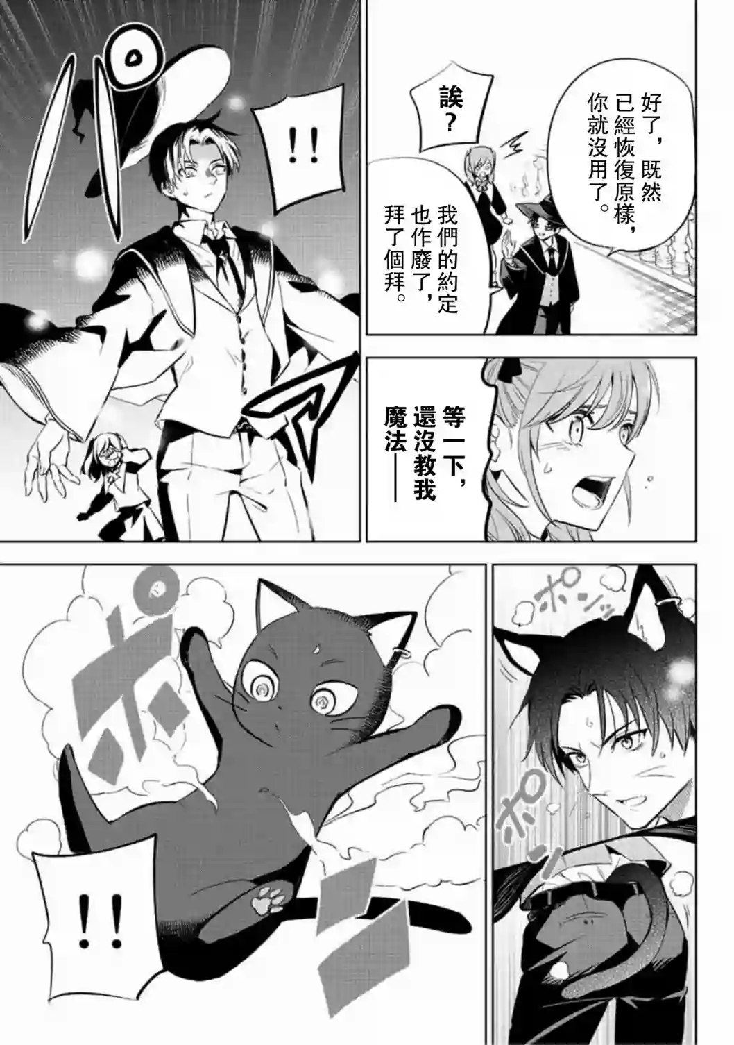 黑猫和魔女的课堂第01话