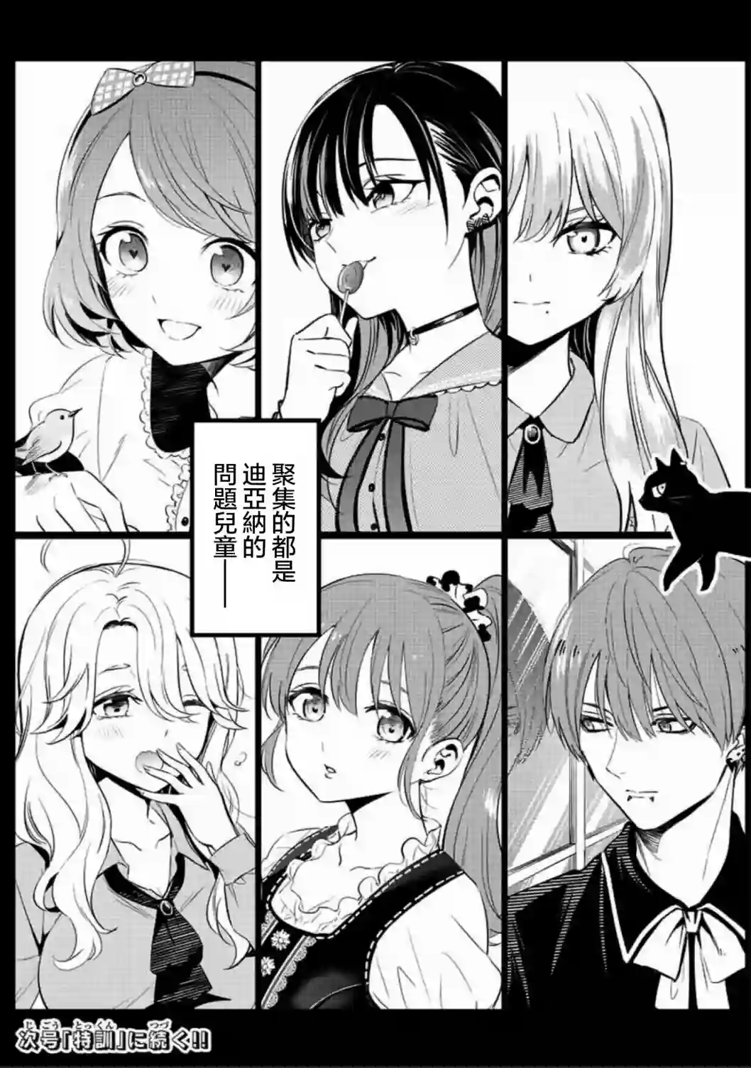 黑猫和魔女的课堂第01话