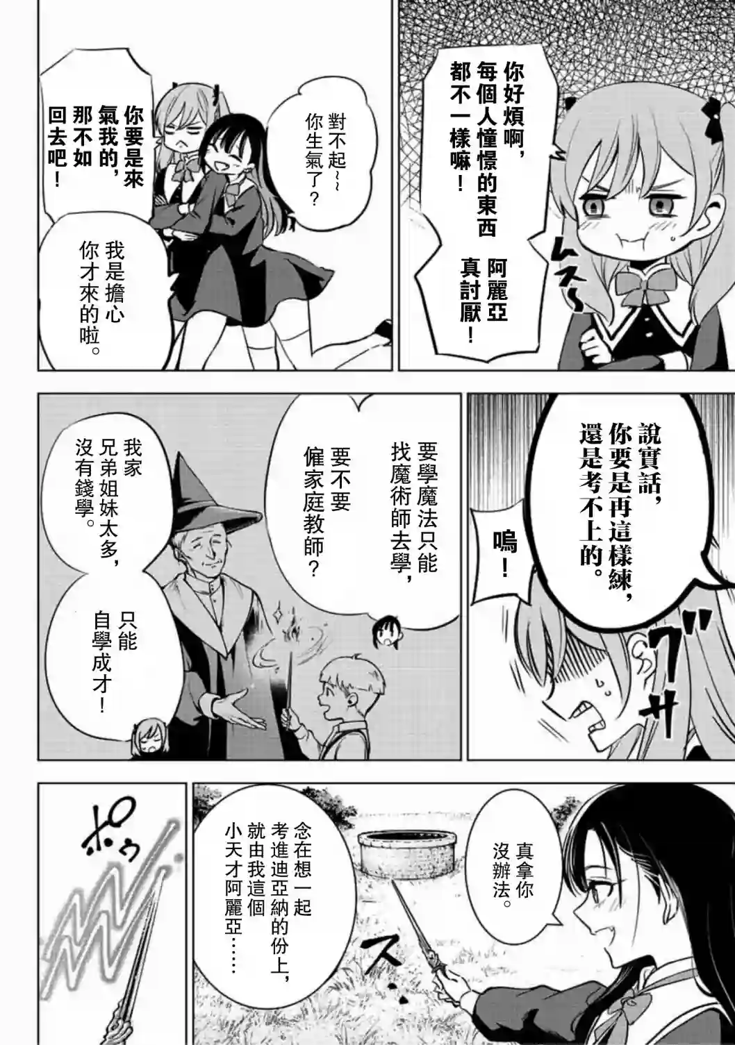 黑猫和魔女的课堂第01话