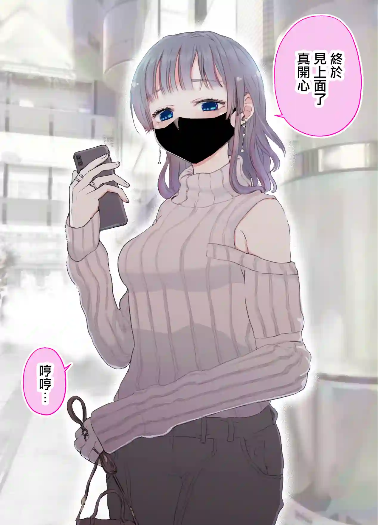 在和网友面基时发现对面是个成年大姐姐第01话