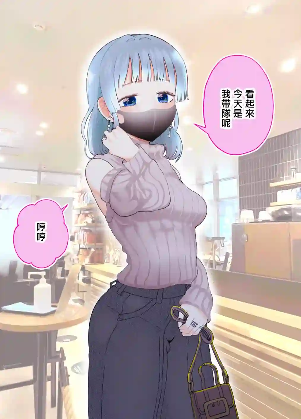 在和网友面基时发现对面是个成年大姐姐第03话