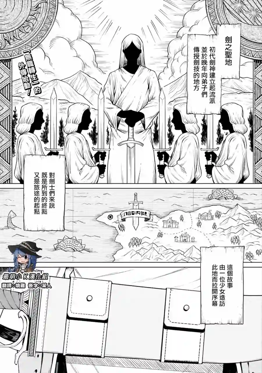 无职转生～艾莉丝要认真磨砺爪牙～第1.1话