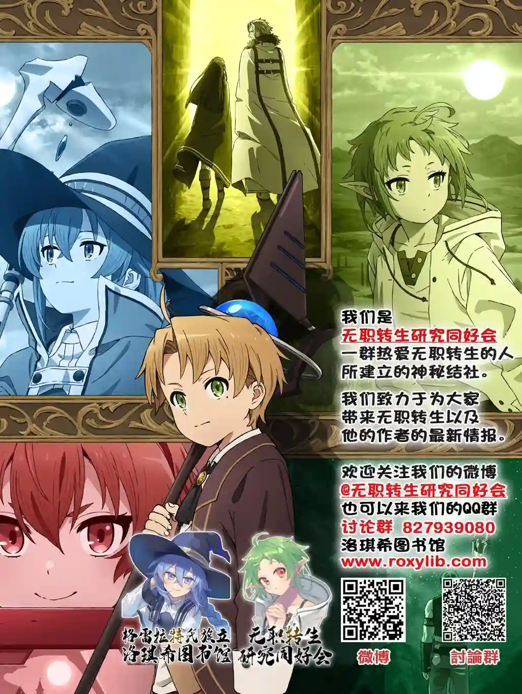 无职转生～艾莉丝要认真磨砺爪牙～第1.1话