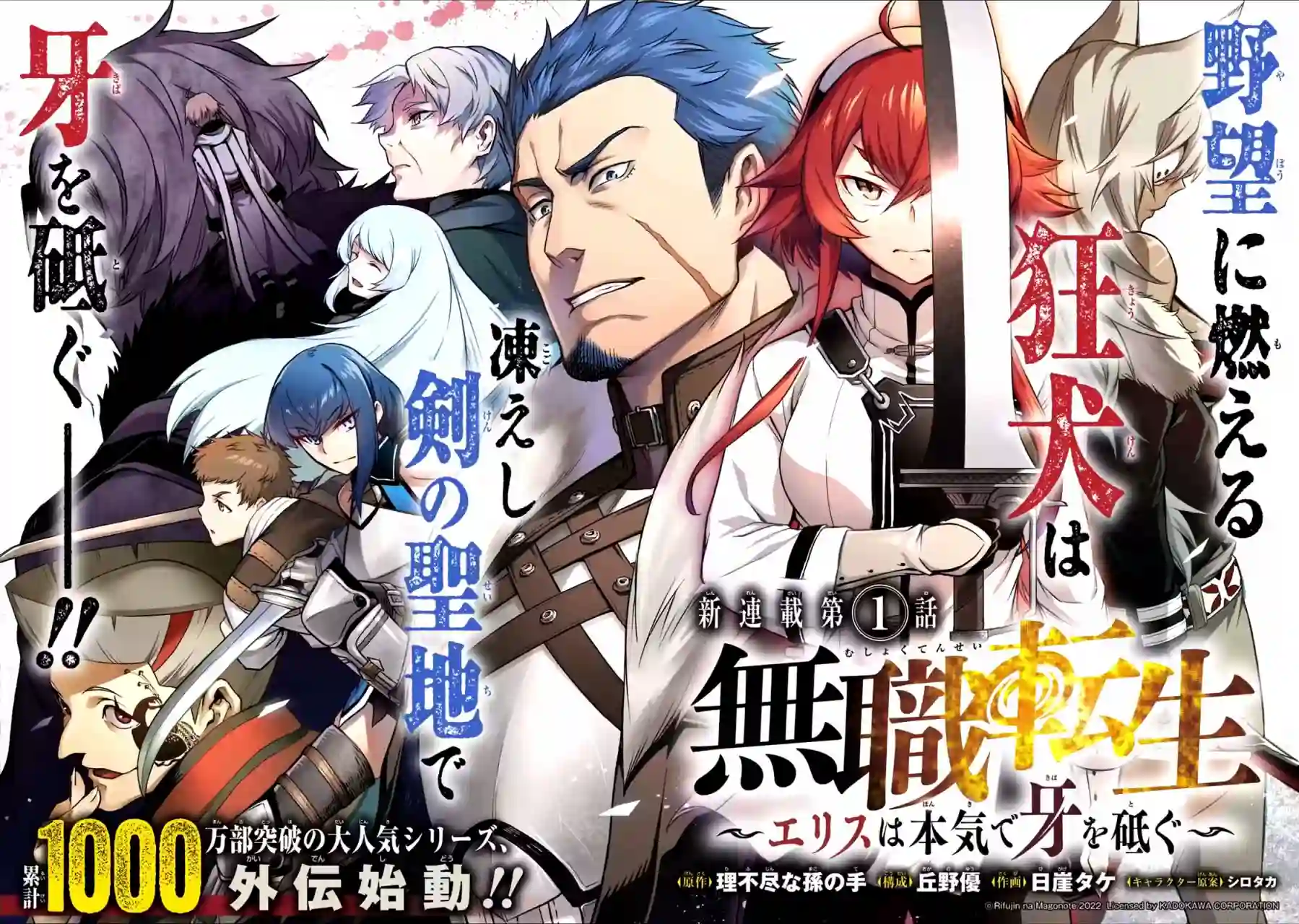 无职转生～艾莉丝要认真磨砺爪牙～第1.1话