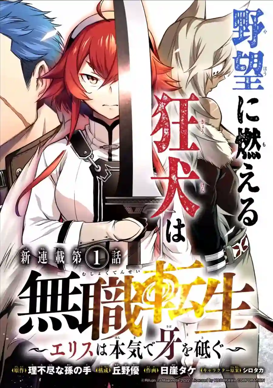 无职转生～艾莉丝要认真磨砺爪牙～第1.1话