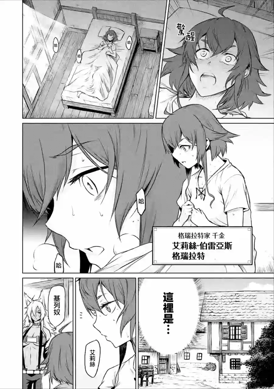 无职转生～艾莉丝要认真磨砺爪牙～第1.1话