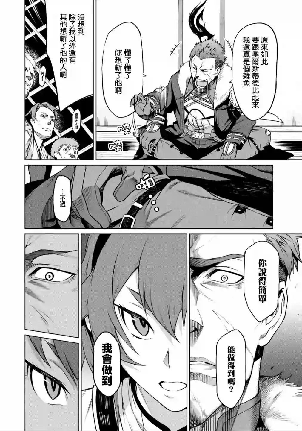 无职转生～艾莉丝要认真磨砺爪牙～第1.2话