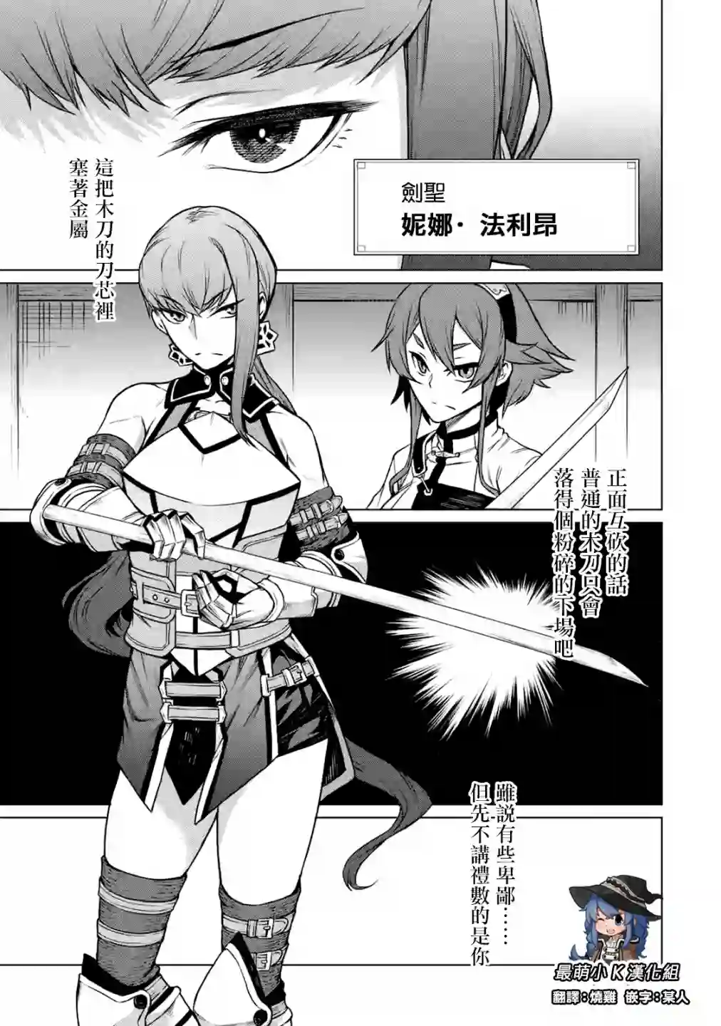 无职转生～艾莉丝要认真磨砺爪牙～第1.2话