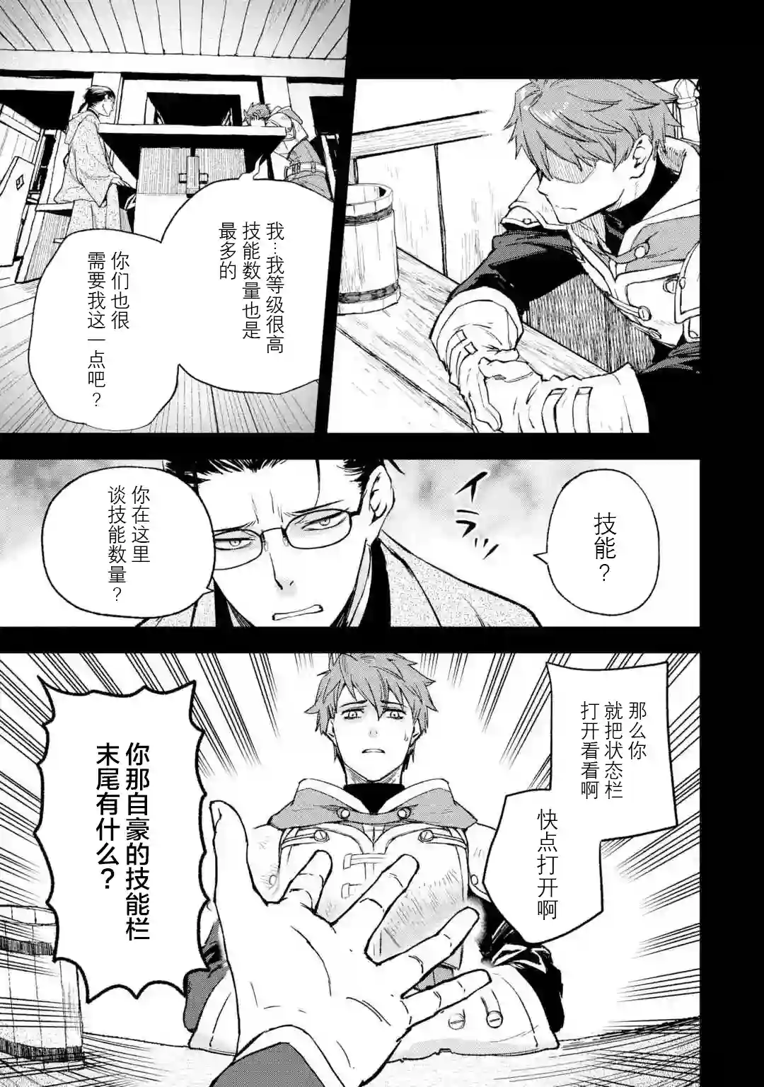 关于四个持有负面技能的人聚在一起，就会发生相乘作用的最强队伍这件事第1.1话