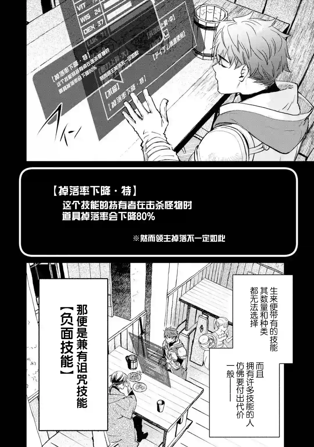 关于四个持有负面技能的人聚在一起，就会发生相乘作用的最强队伍这件事第1.1话