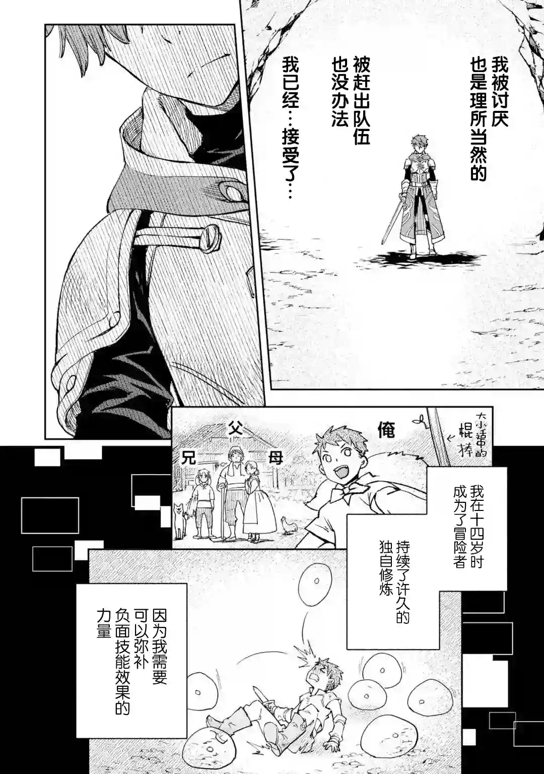 关于四个持有负面技能的人聚在一起，就会发生相乘作用的最强队伍这件事第1.1话