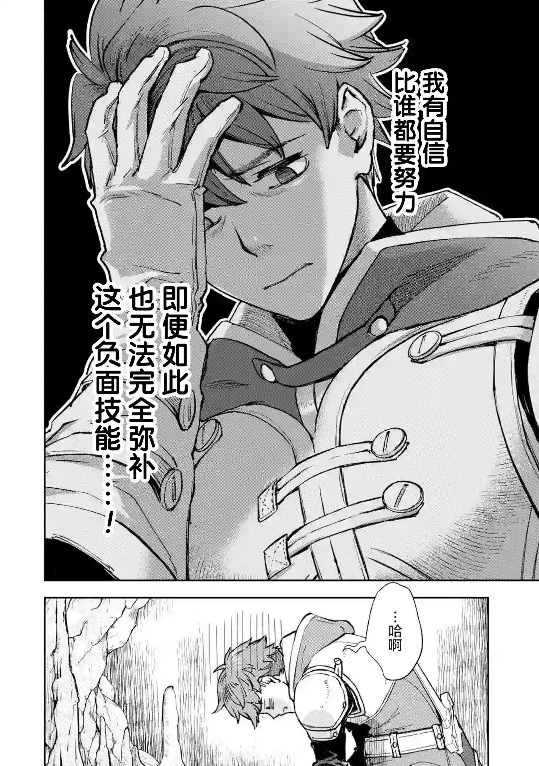 关于四个持有负面技能的人聚在一起，就会发生相乘作用的最强队伍这件事第1.1话