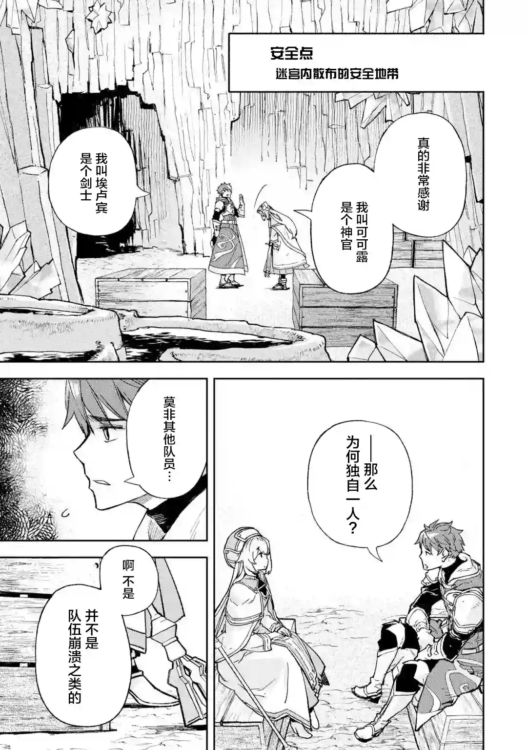 关于四个持有负面技能的人聚在一起，就会发生相乘作用的最强队伍这件事第1-2话