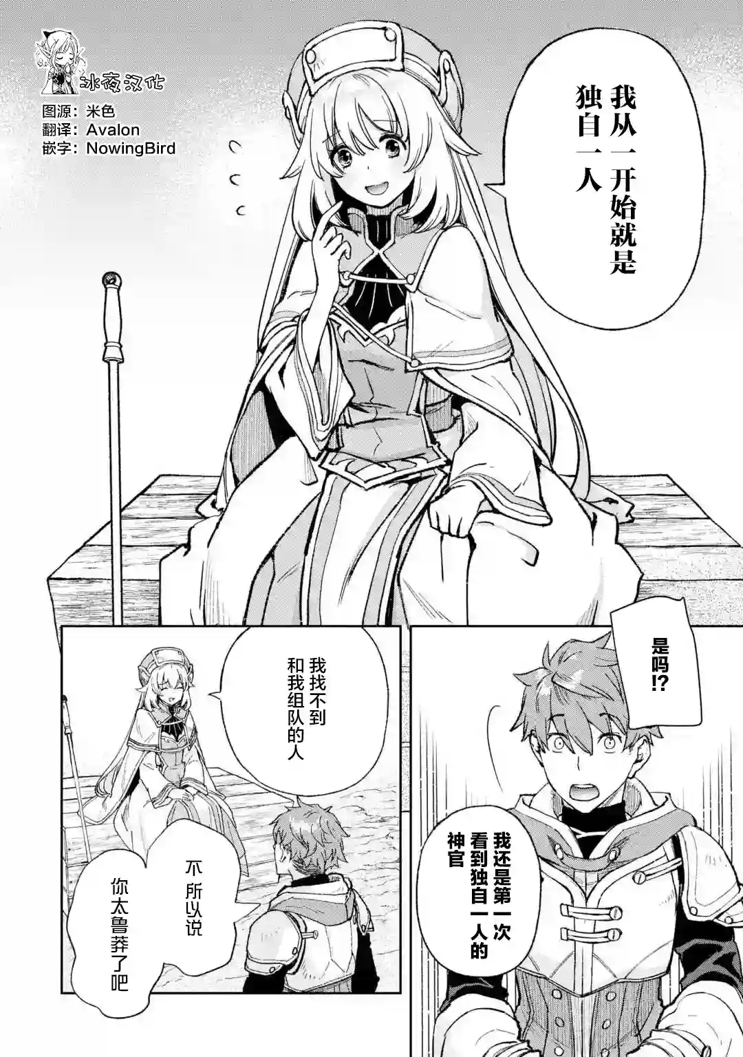 关于四个持有负面技能的人聚在一起，就会发生相乘作用的最强队伍这件事第1-2话