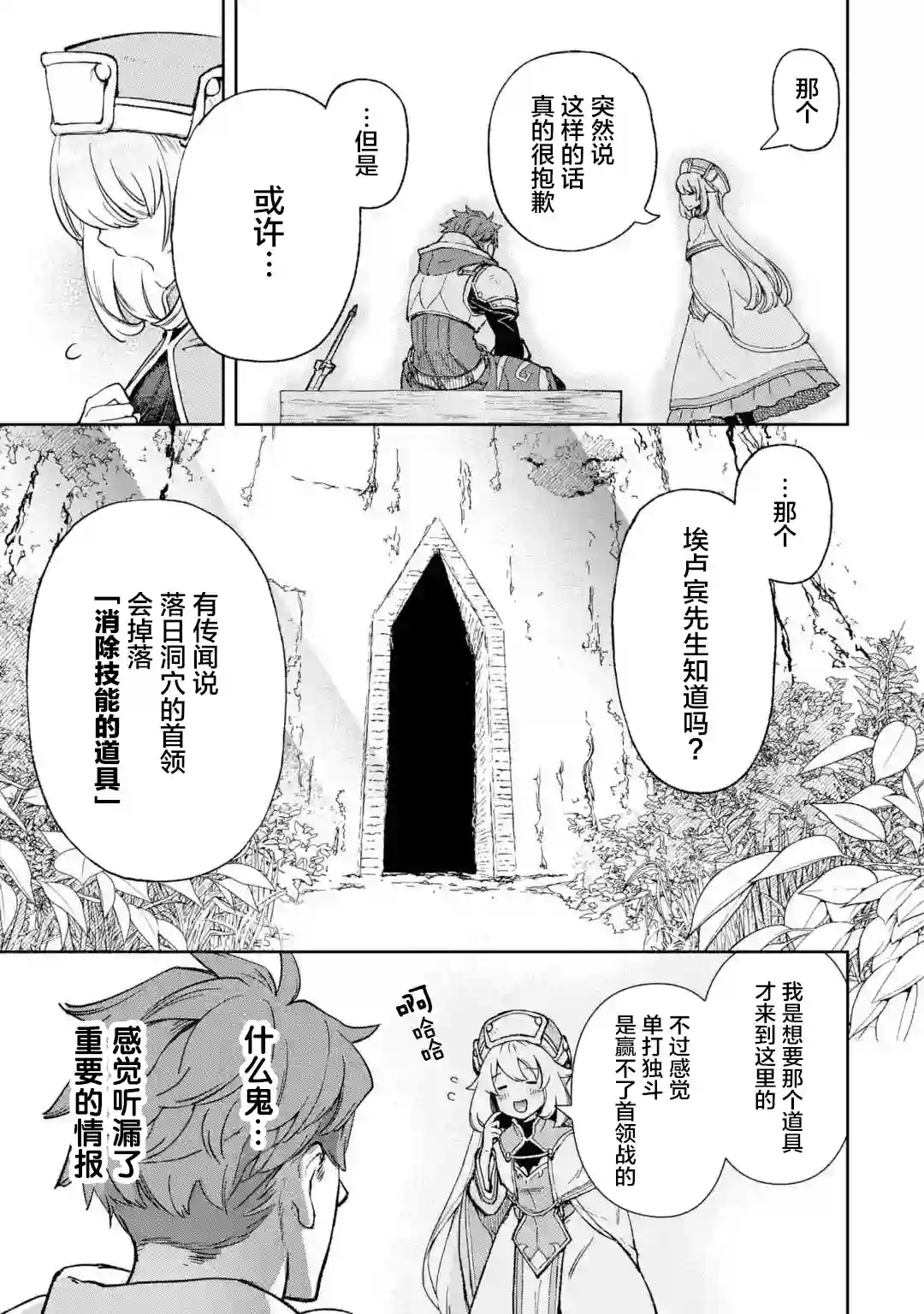 关于四个持有负面技能的人聚在一起，就会发生相乘作用的最强队伍这件事第1-2话