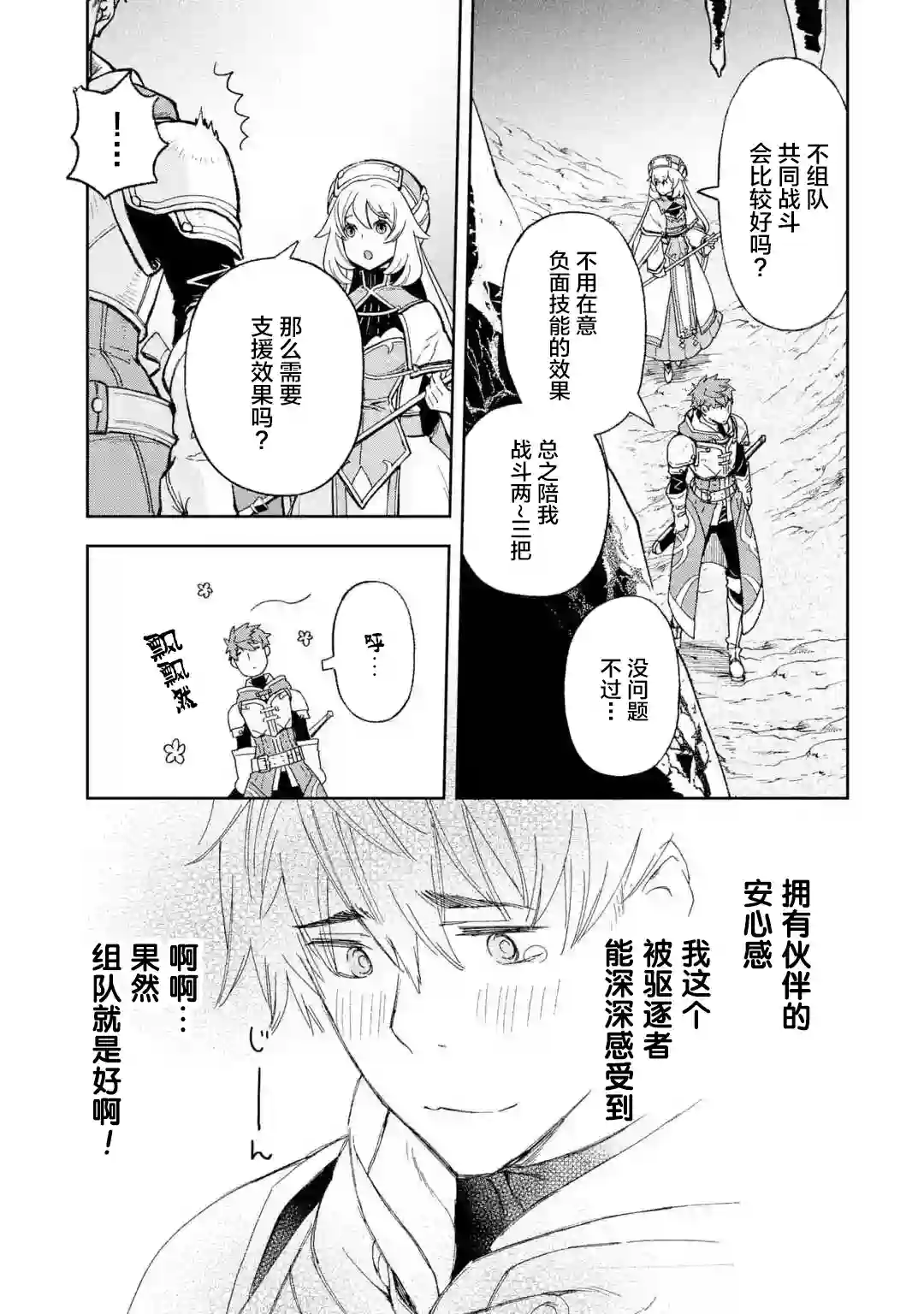 关于四个持有负面技能的人聚在一起，就会发生相乘作用的最强队伍这件事第1-2话