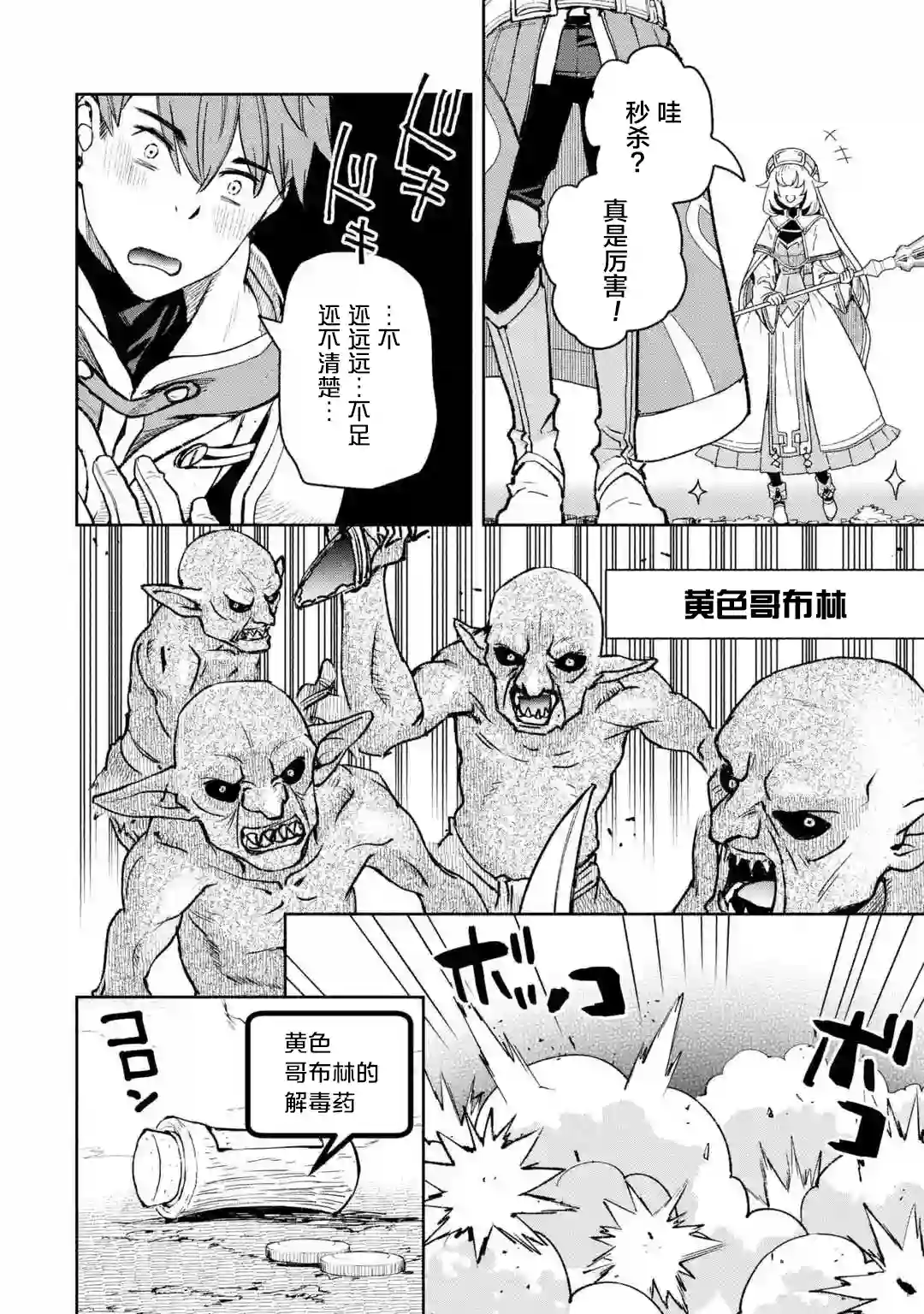 关于四个持有负面技能的人聚在一起，就会发生相乘作用的最强队伍这件事第1-2话